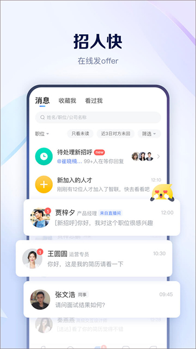 智联招聘APP下载截图2