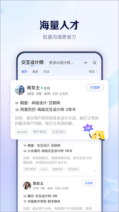 智联招聘APP下载截图3