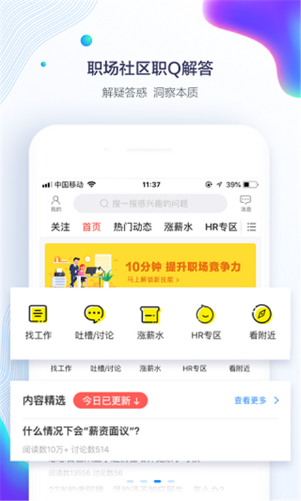 智联招聘APP下载截图5