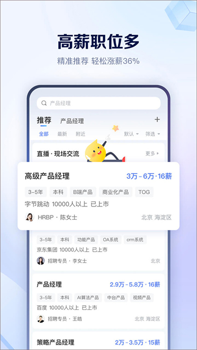 智联招聘APP下载截图4