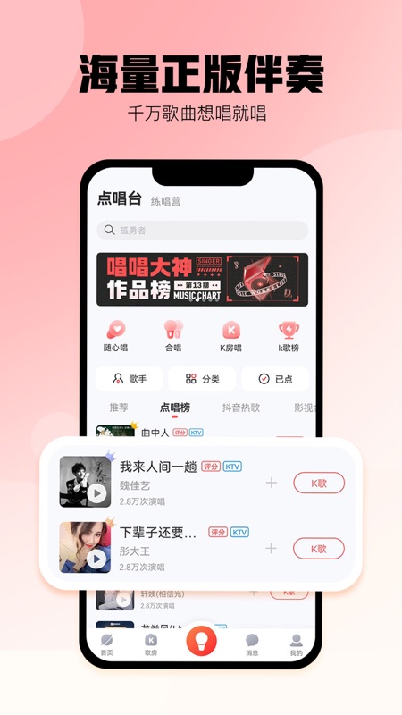 酷狗唱唱App截图5