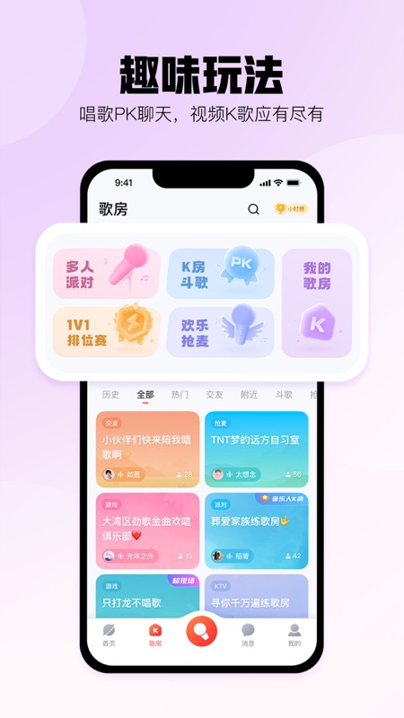 酷狗唱唱App截图7