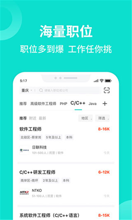 汇博人才网APP截图5