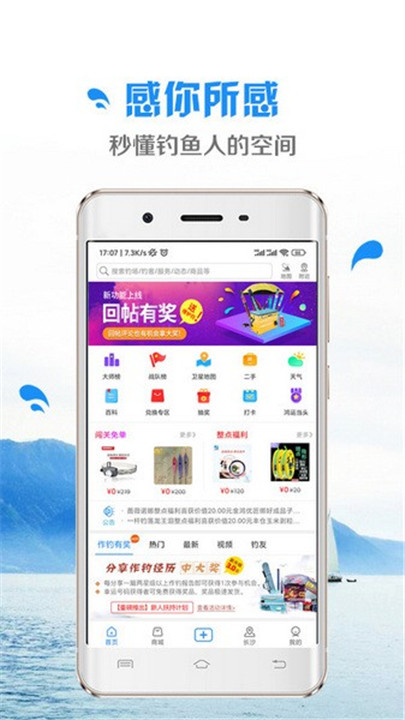 钓鱼先生app截图5