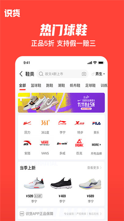 识货买鞋app截图1