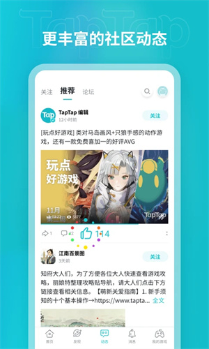 taptapapp下载截图2