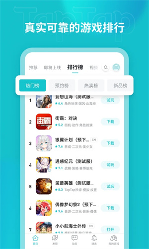 taptapapp下载截图3