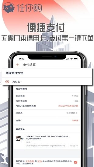 任你购app截图2