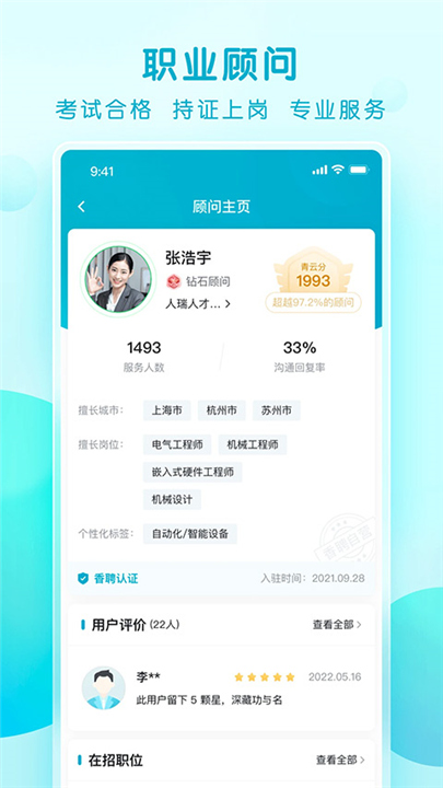 青云网聘APP下载截图3