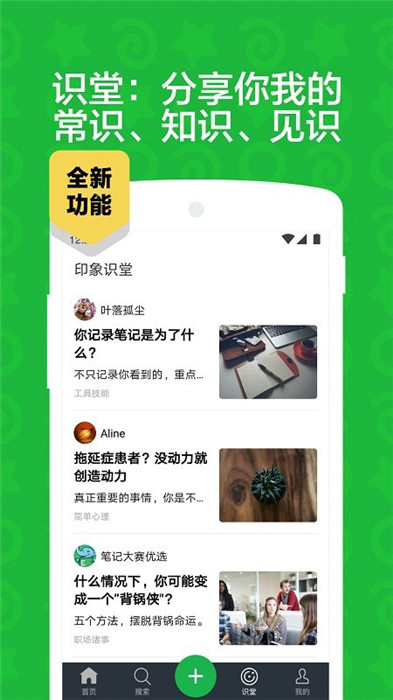 印象笔记app安卓版截图2