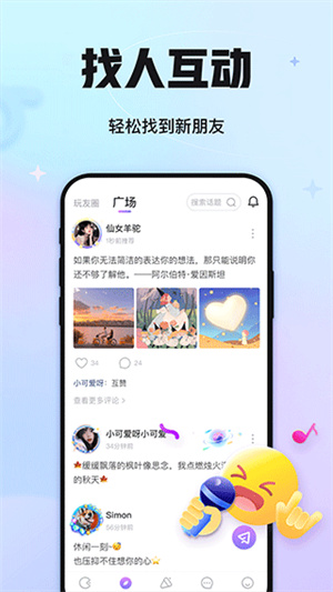 聚会玩截图4