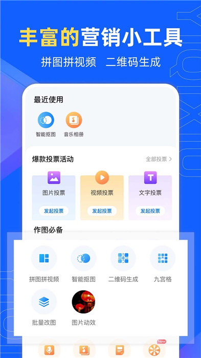 易企秀软件截图1