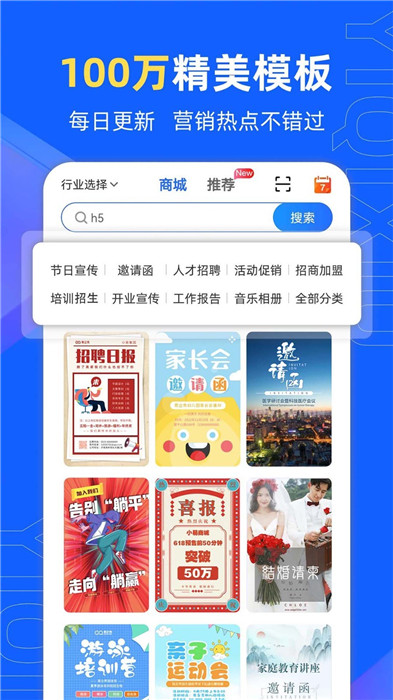 易企秀软件截图4