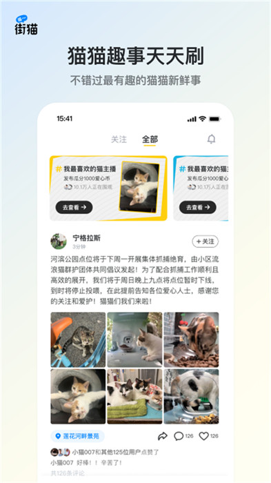 哈啰街猫app截图4