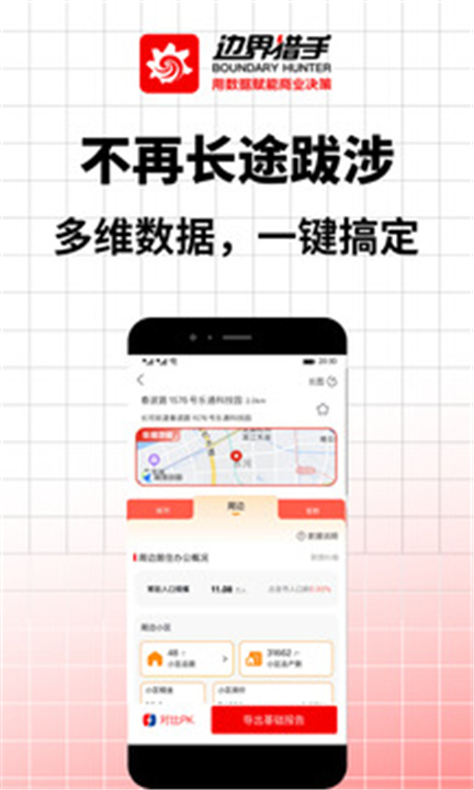 边界猎手APP截图2