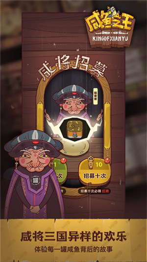 咸鱼之王正版0