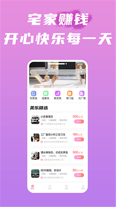 美乐招聘App下载截图1