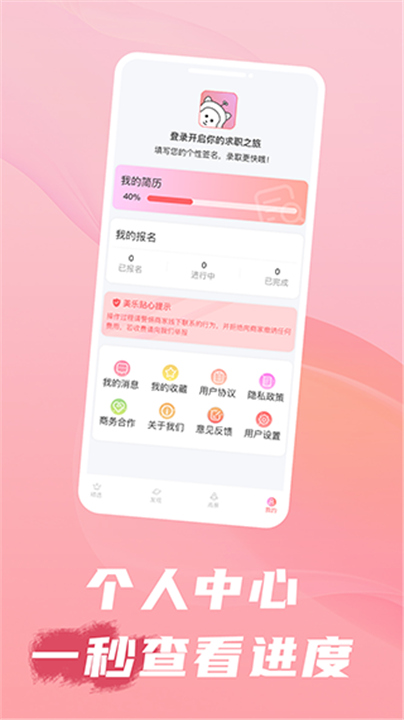 美乐招聘App下载截图2