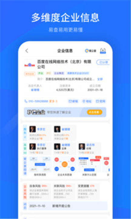 爱企查App截图1