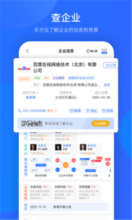 爱企查App截图3