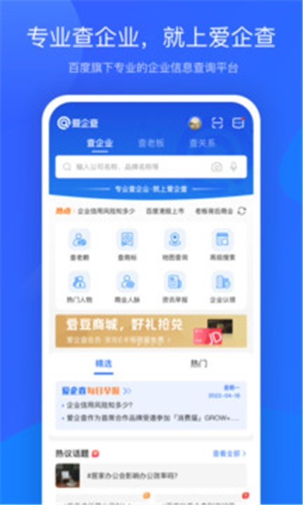 爱企查App截图2