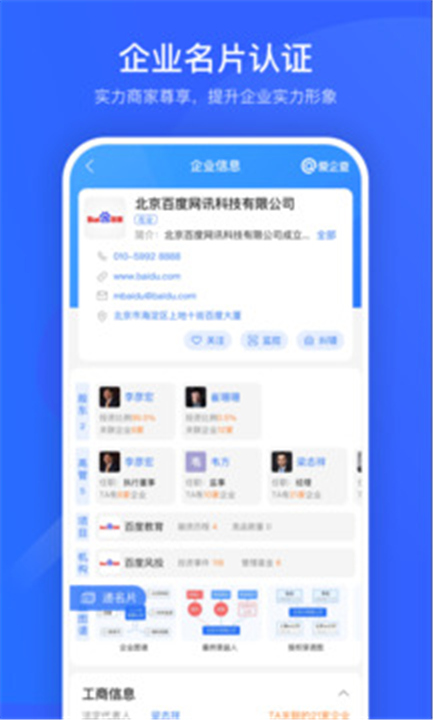 爱企查App截图5