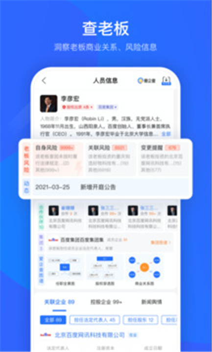 爱企查App截图4