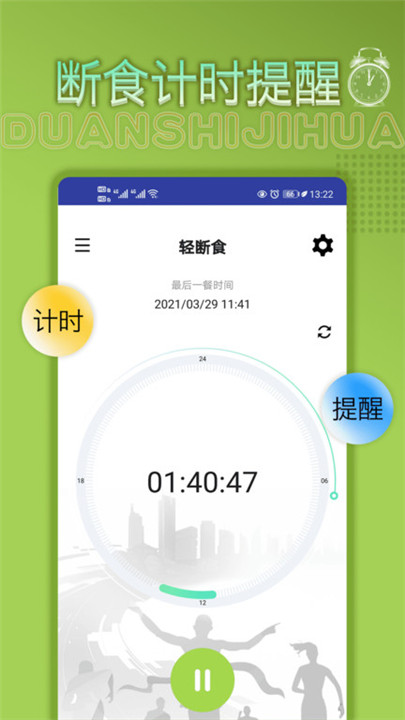 轻断食减肥app截图1