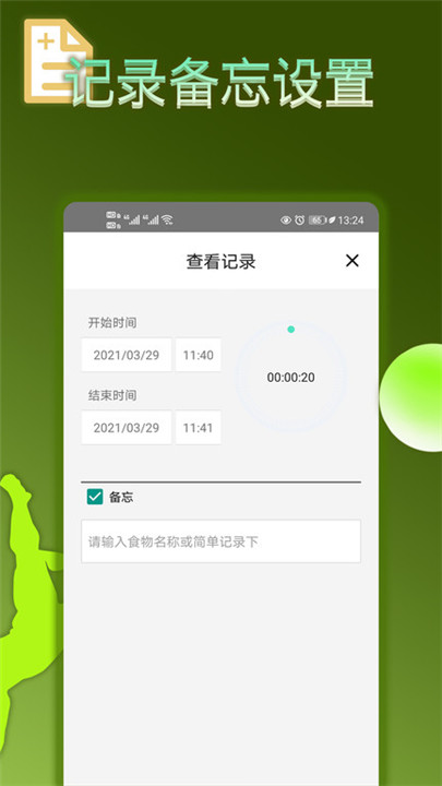 轻断食减肥app截图3