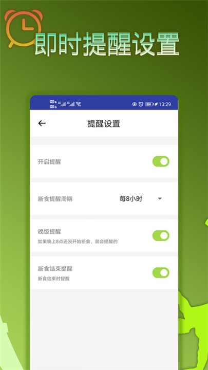 轻断食减肥app截图4