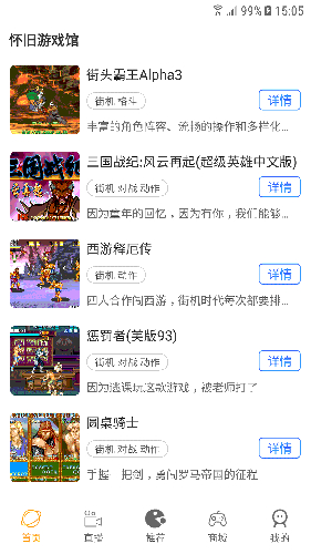 怀旧游戏馆TV版截图1