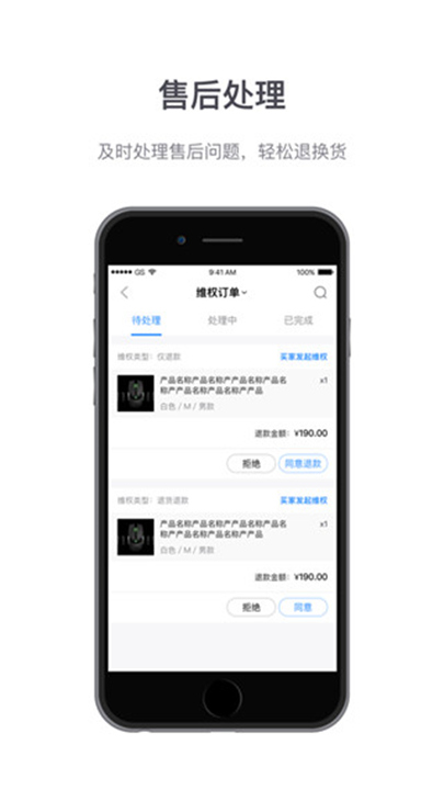 微盟商户助手App截图1