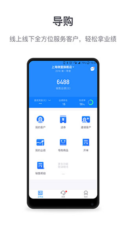 微盟商户助手App截图2