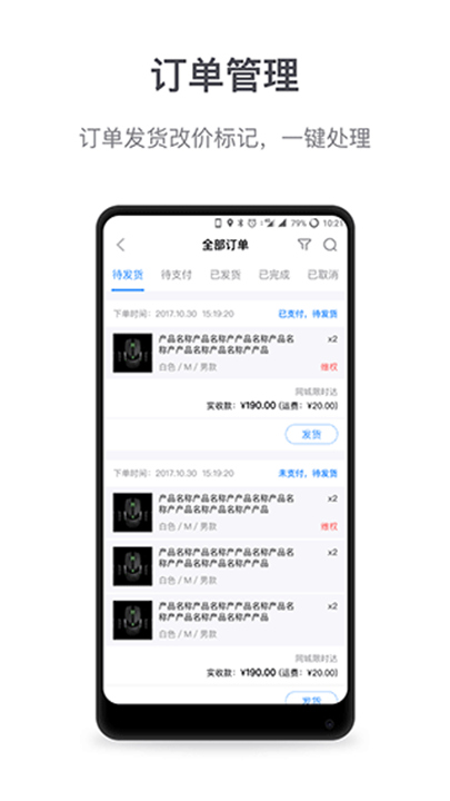 微盟商户助手App截图3