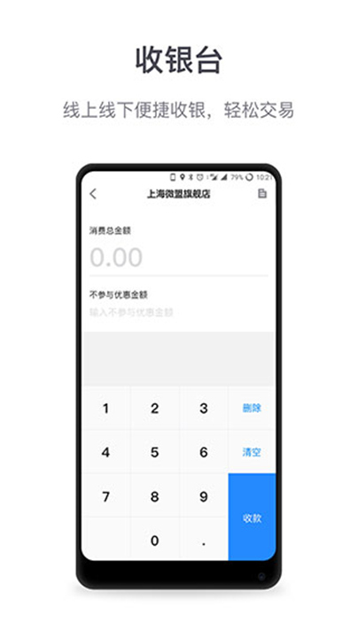 微盟商户助手App截图5