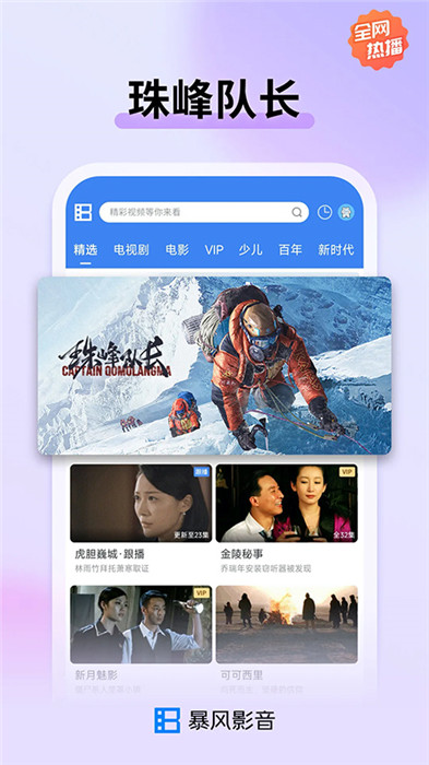暴风影音app安卓版截图2