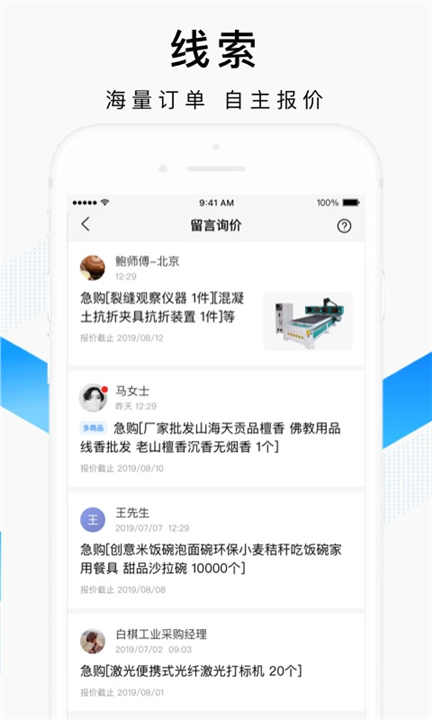 百度爱采购卖家版APP截图3