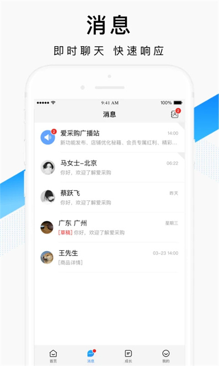 百度爱采购卖家版APP截图4