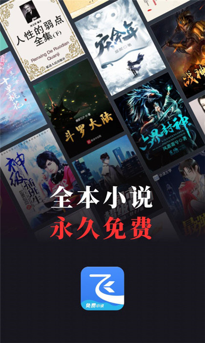 飞读小说app安卓版截图1