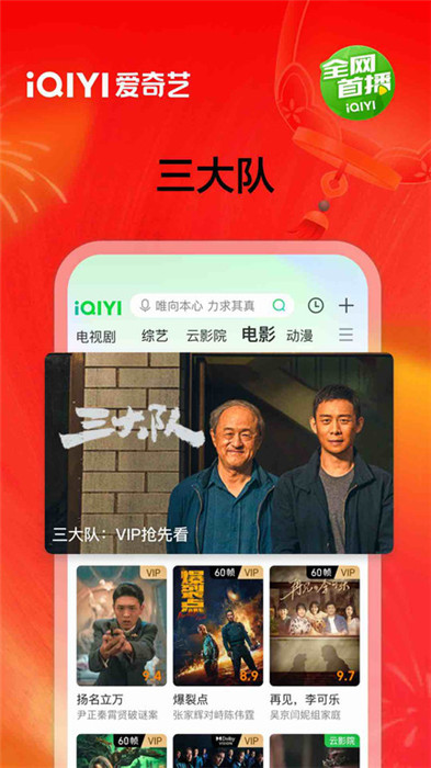 爱奇艺app截图5