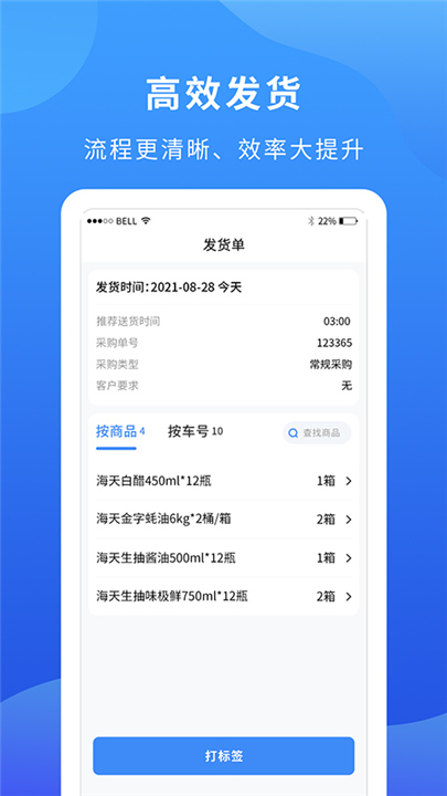 掌厨商城App下载手机截图1