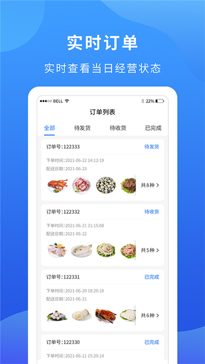 掌厨商城App下载手机截图3