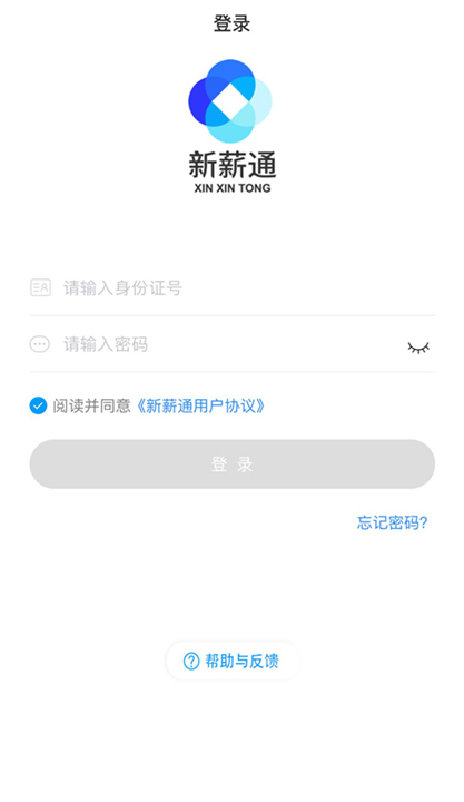 新薪通工人端App截图4