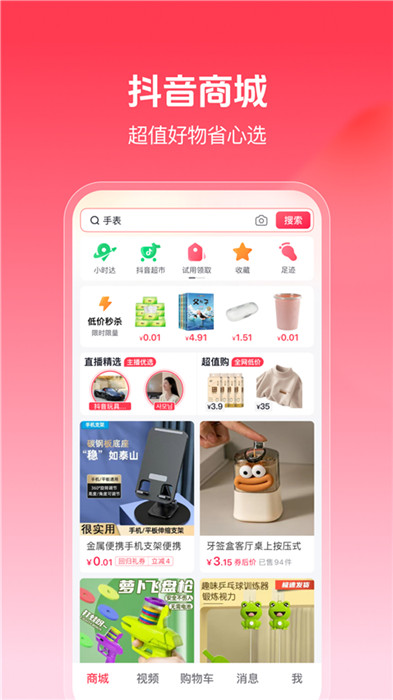 抖音商城app截图1