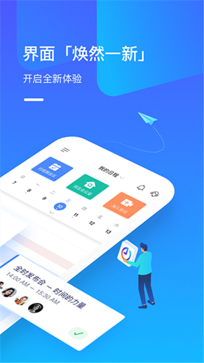 全时云会议APP截图1