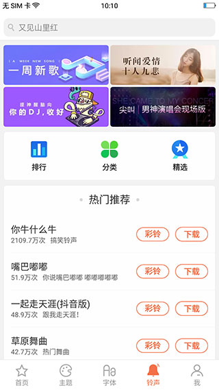 oppo主题商店截图2