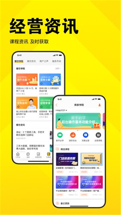 美团开店宝App截图2