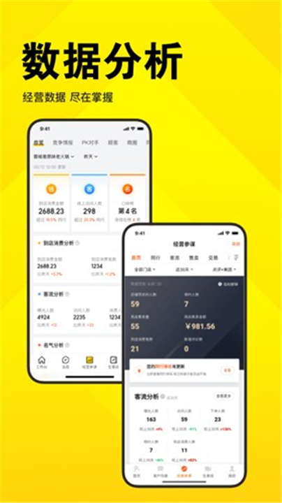 美团开店宝App截图1