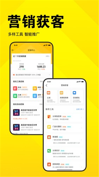 美团开店宝App截图4