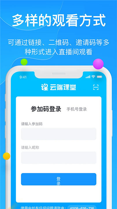 云端课堂App截图1